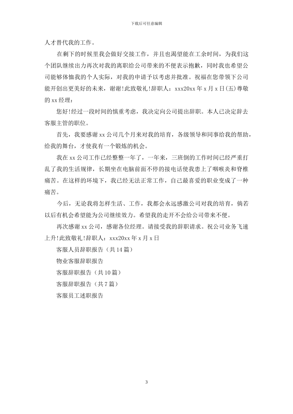 客服人员辞职报告范本_第3页