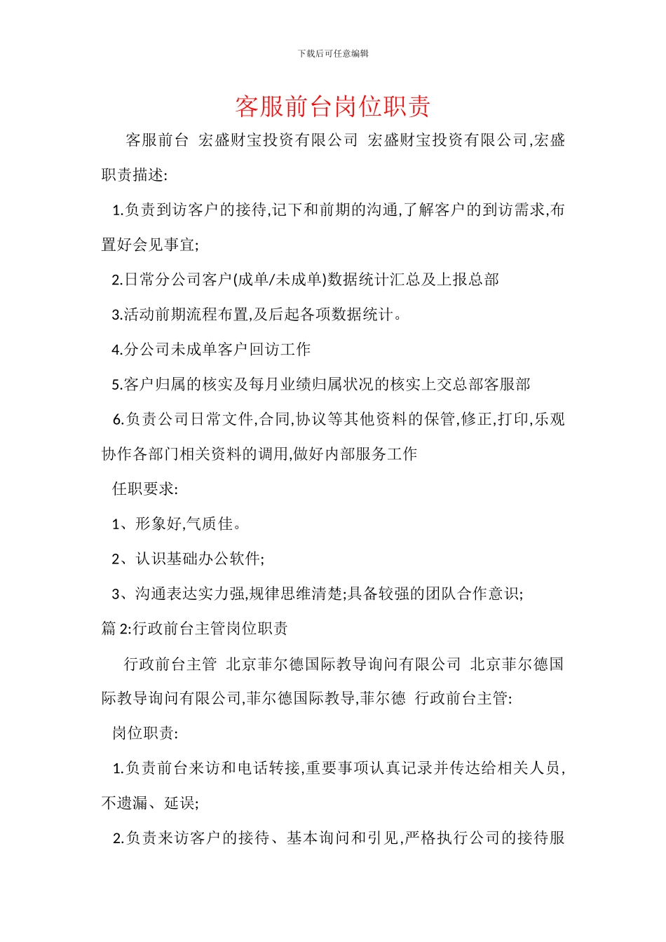 客服前台岗位职责_第1页