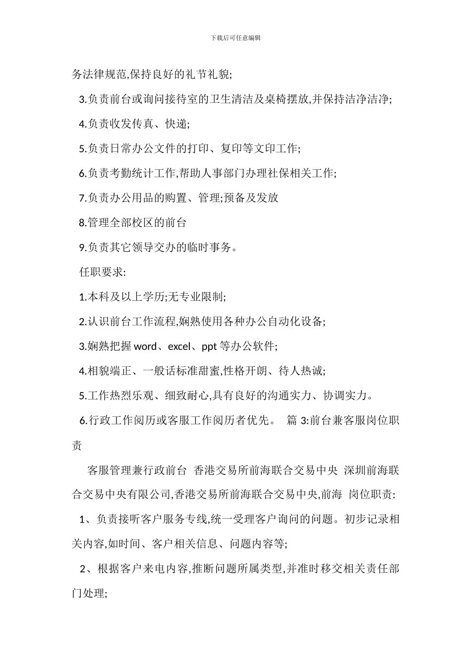 客服前台岗位职责_第2页