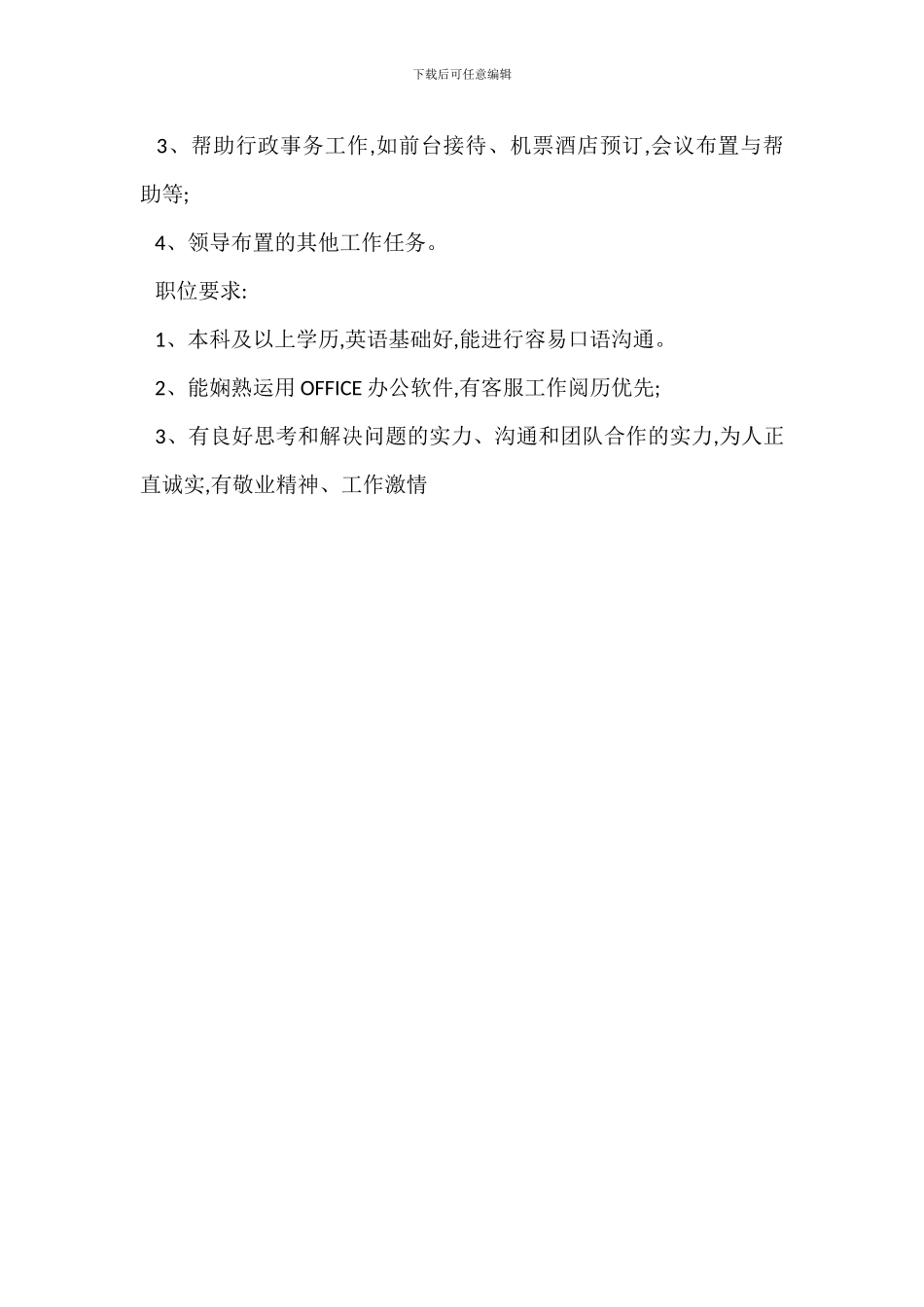 客服前台岗位职责_第3页