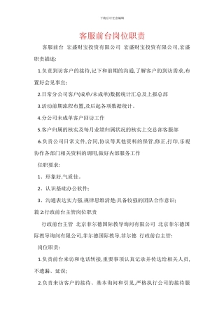 客服前台岗位职责