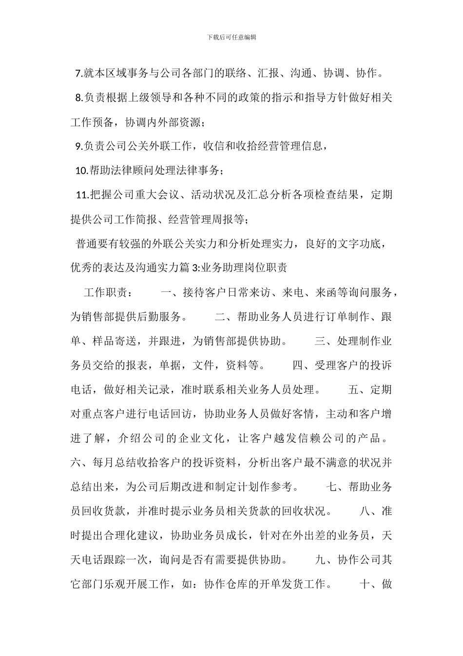 客服助理岗位职责_第2页