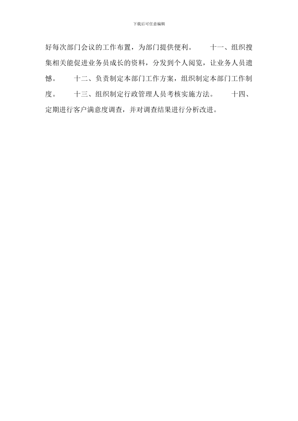 客服助理岗位职责_第3页