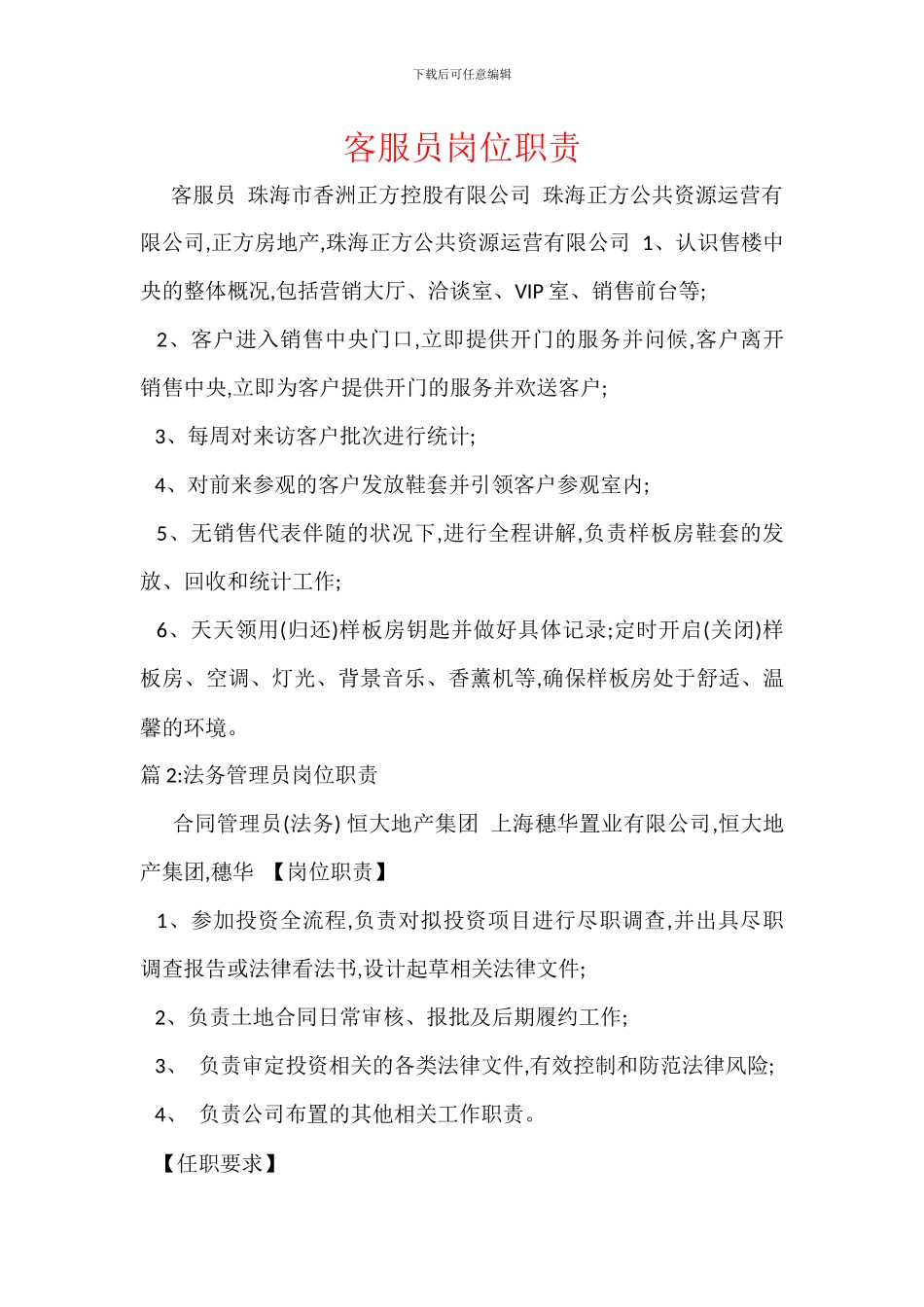 客服员岗位职责_第1页