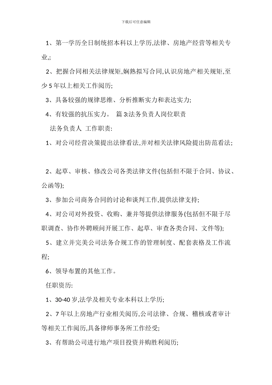 客服员岗位职责_第2页