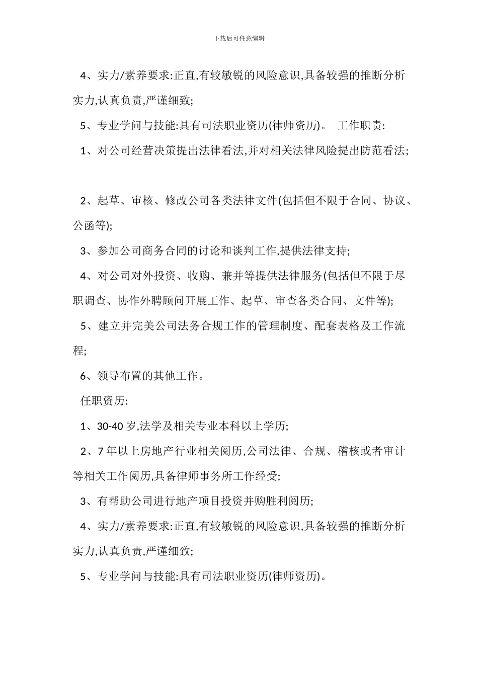 客服员岗位职责_第3页