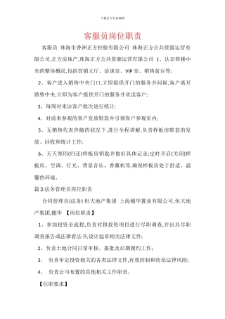 客服员岗位职责