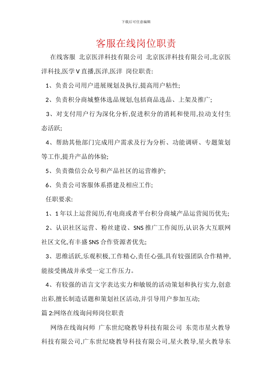 客服在线岗位职责_第1页