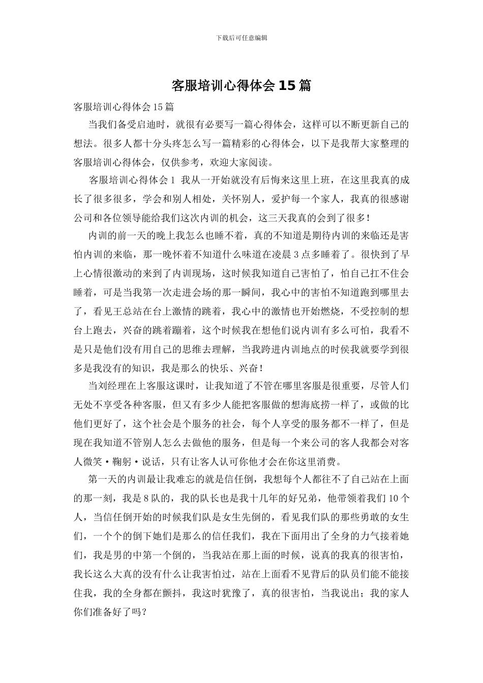 客服培训心得体会15篇_第1页