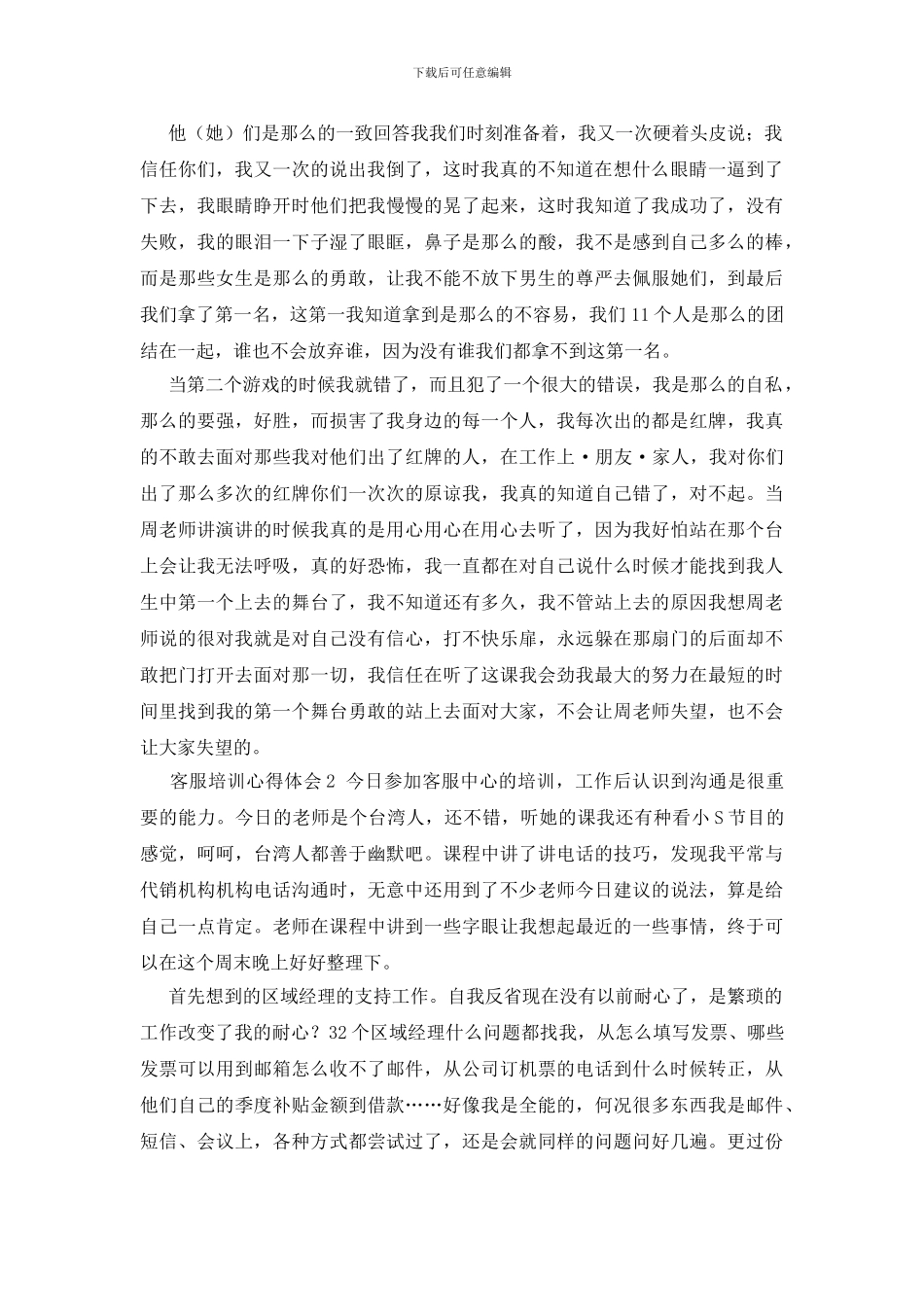 客服培训心得体会15篇_第2页