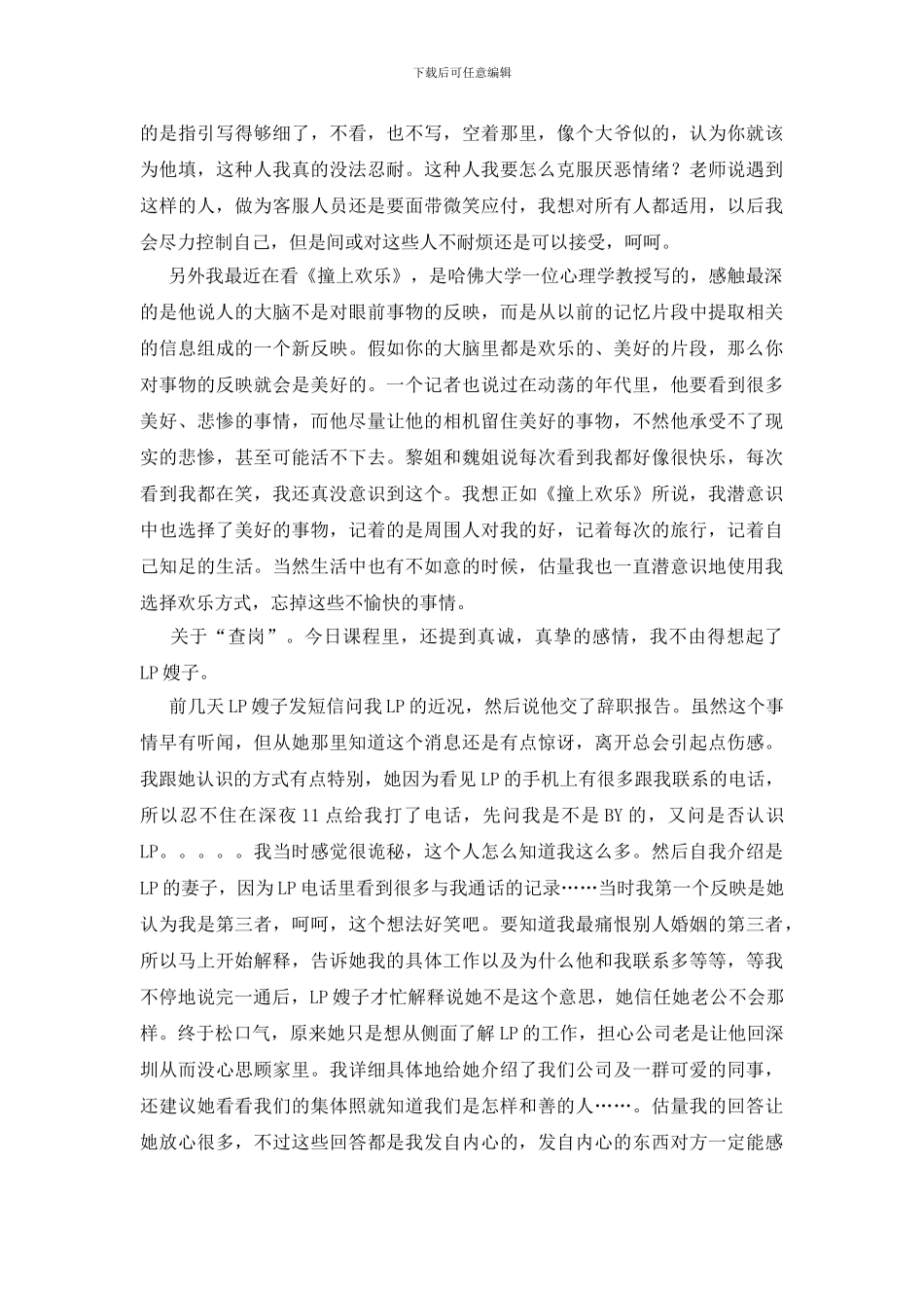 客服培训心得体会15篇_第3页