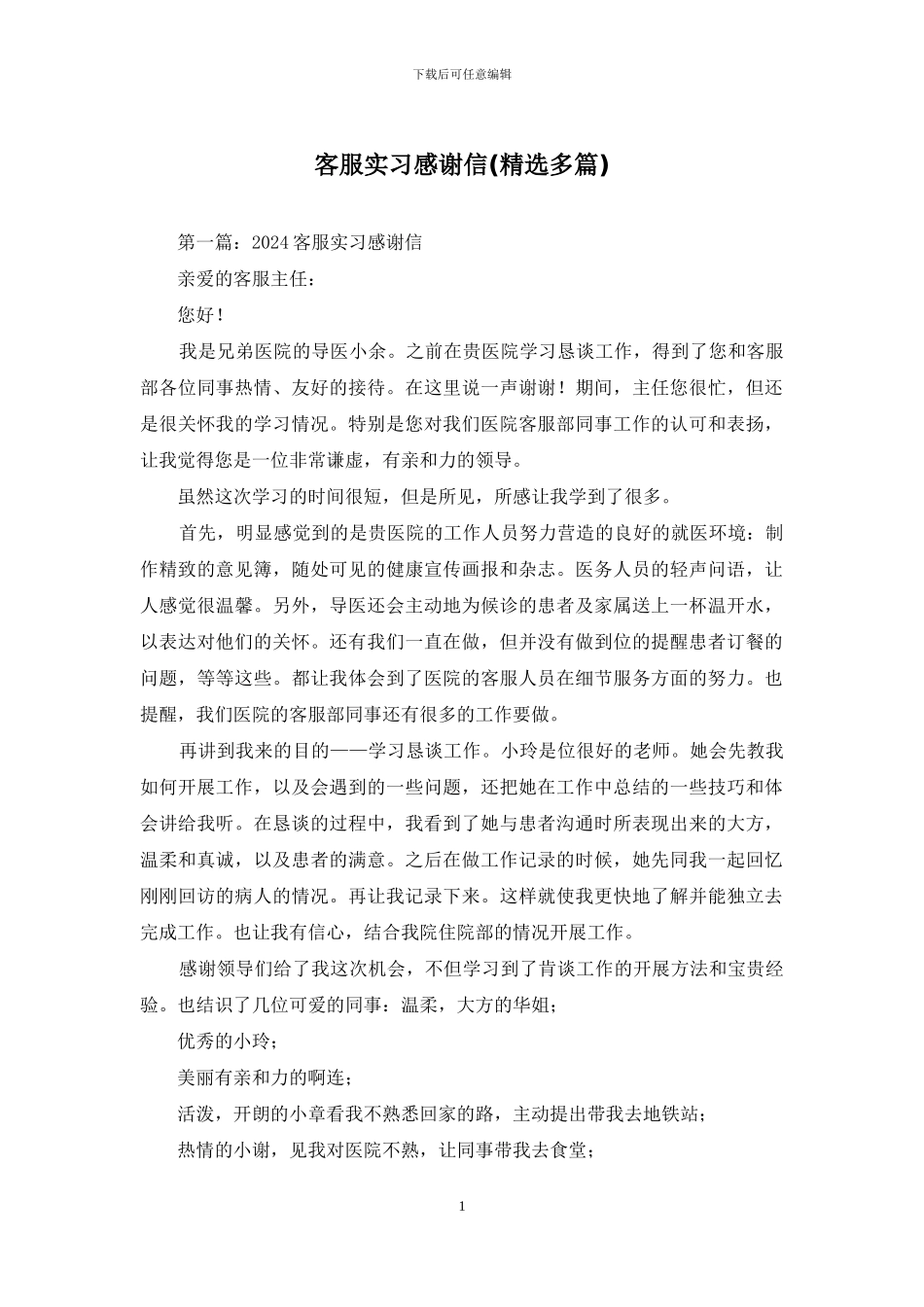 客服实习感谢信_第1页