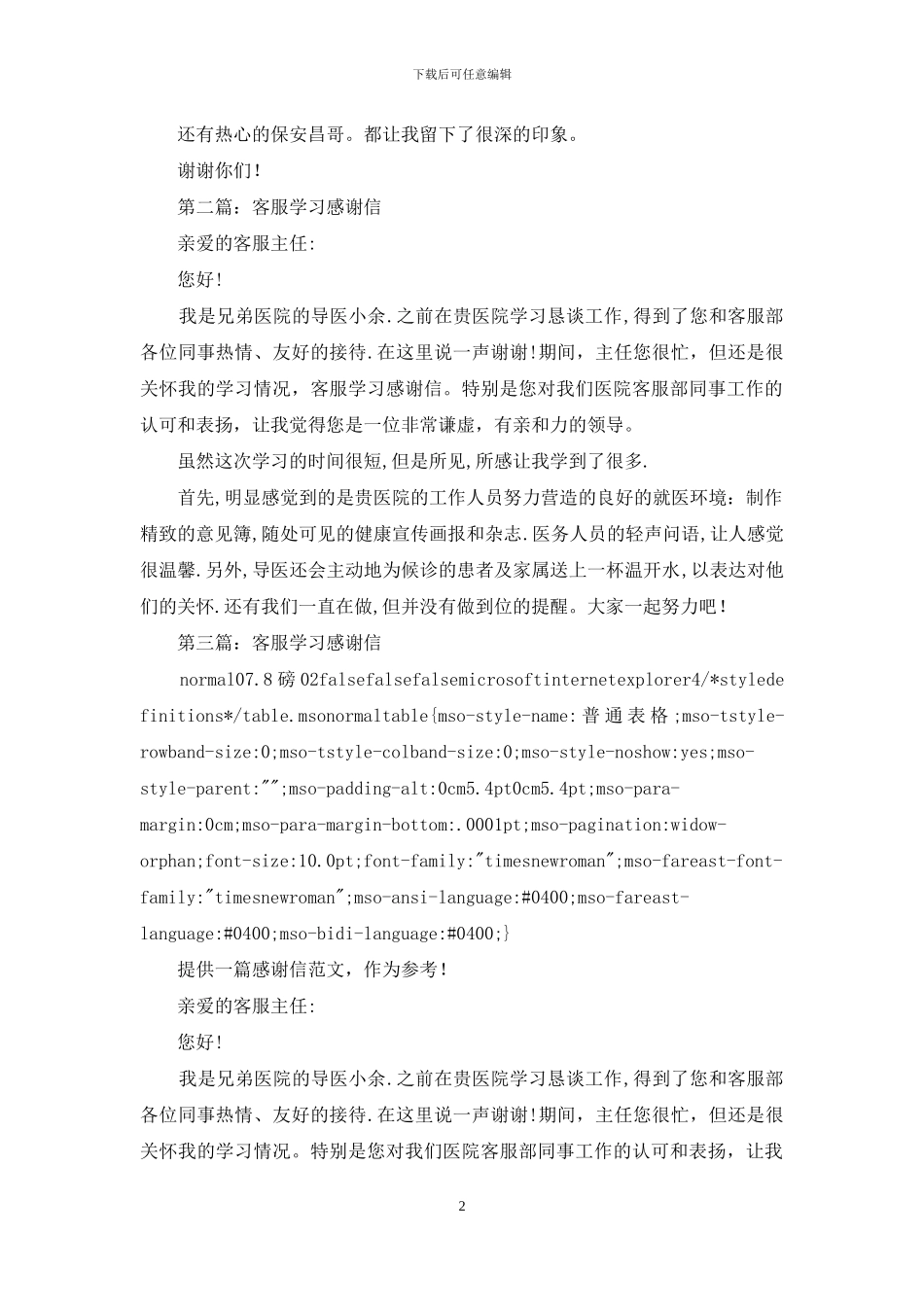 客服实习感谢信_第2页