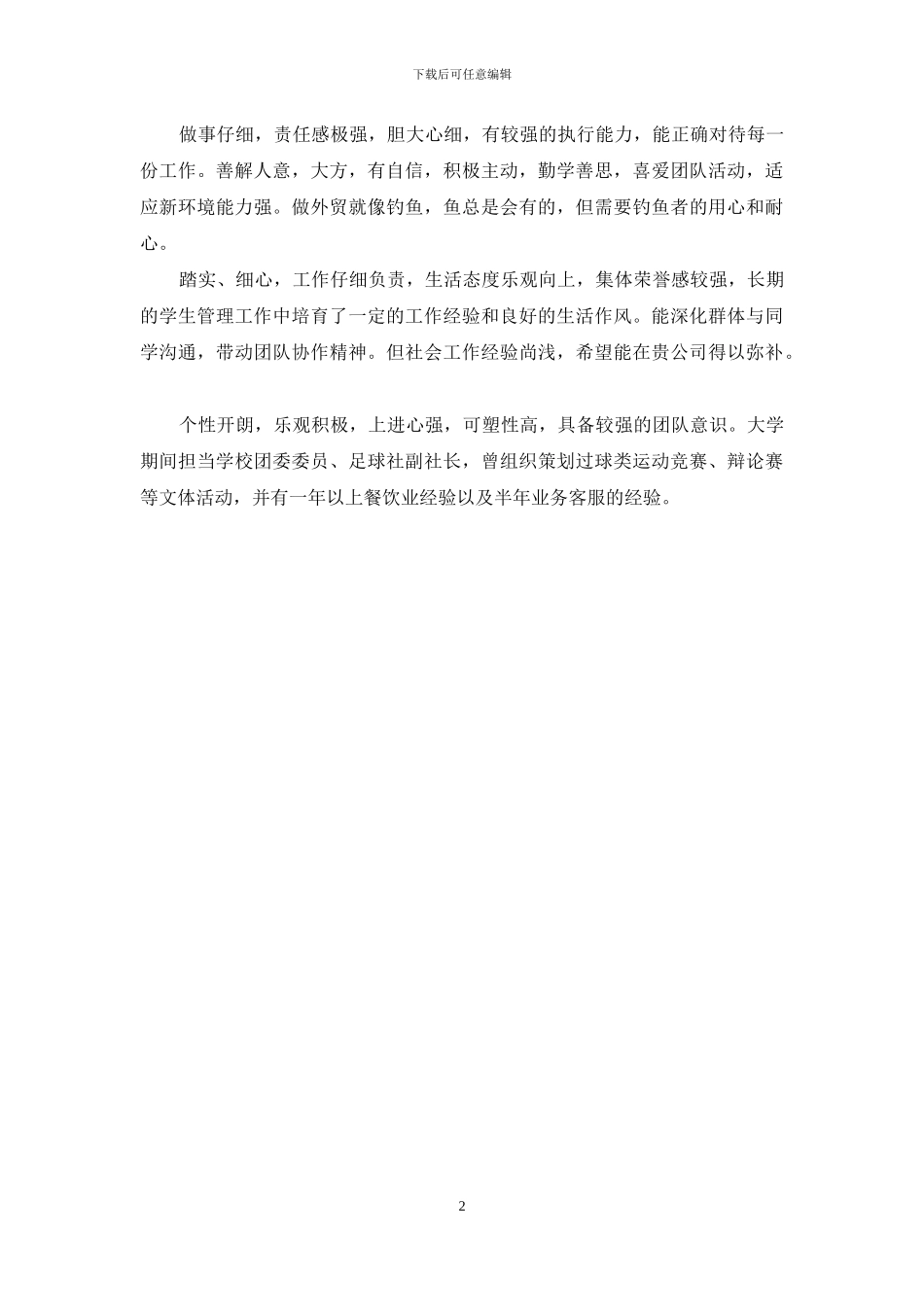 客服实习自我鉴定_第2页