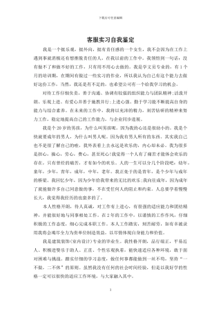 客服实习自我鉴定