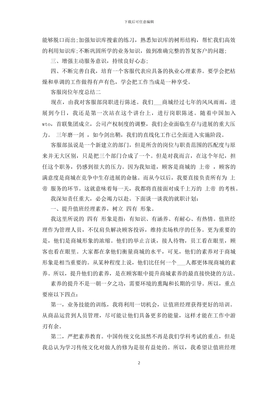 客服岗位年度总结_第2页