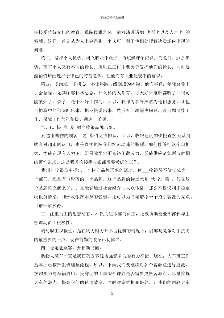 客服岗位年度总结_第3页