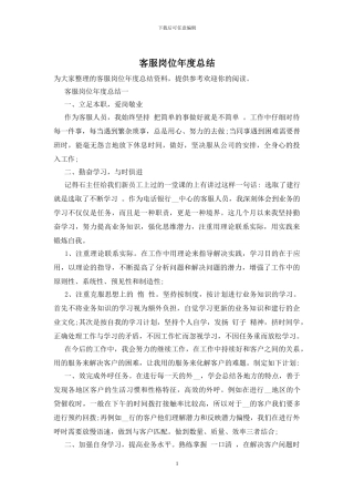 客服岗位年度总结