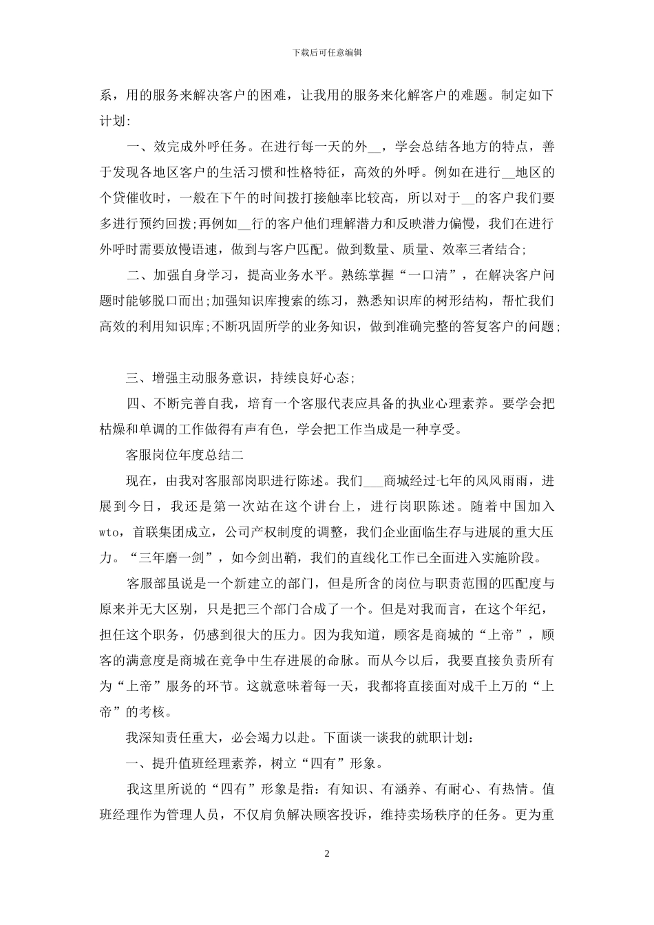 客服岗位年度总结_第2页