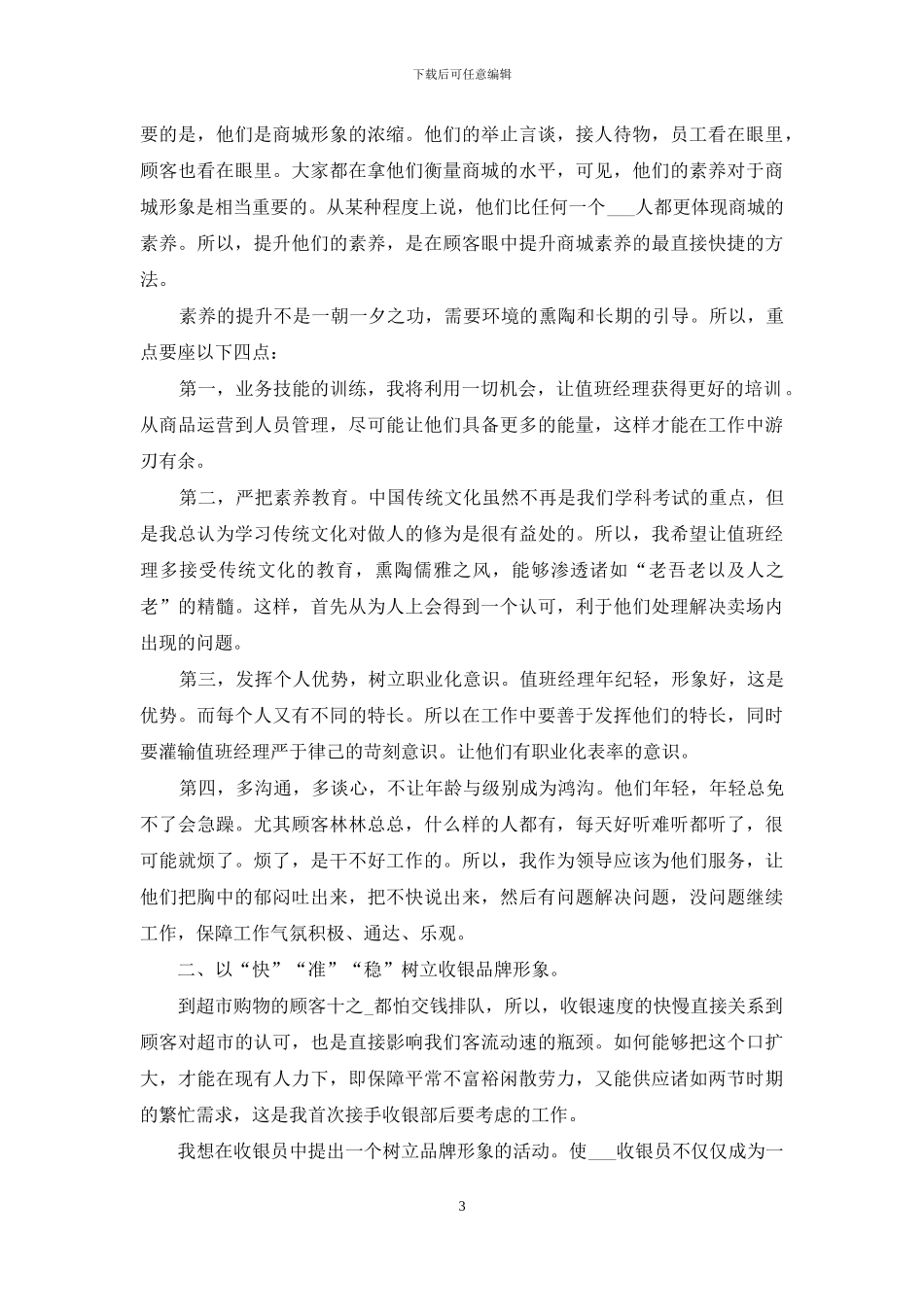 客服岗位年度总结_第3页