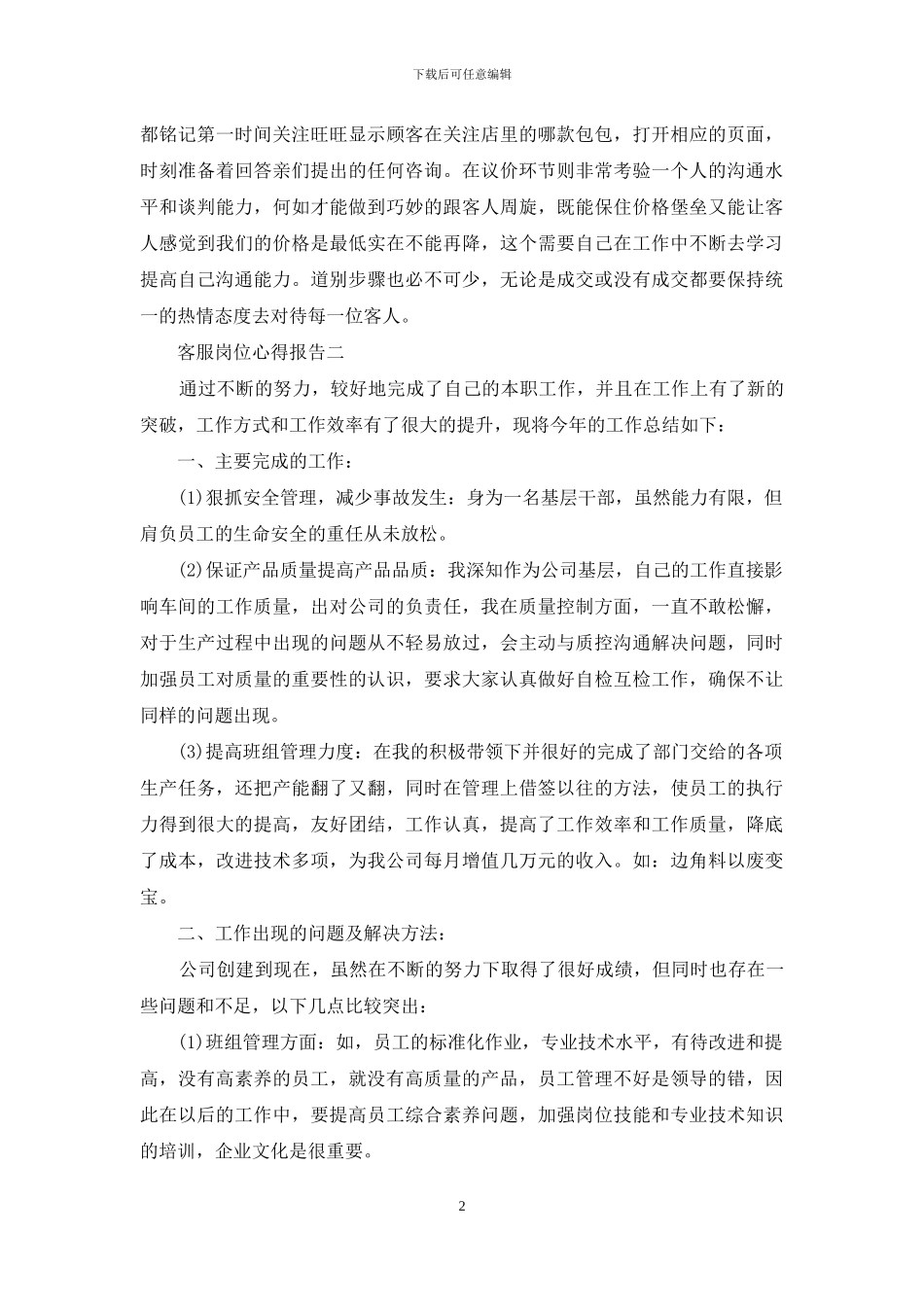 客服岗位心得报告_第2页