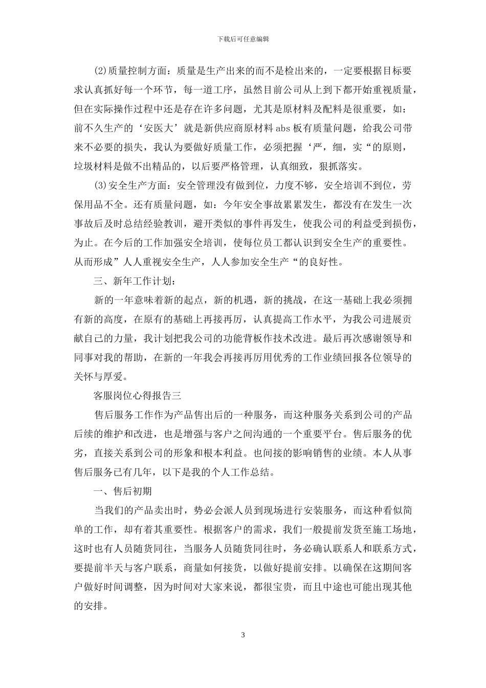 客服岗位心得报告_第3页