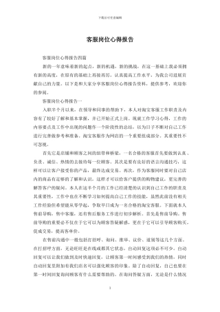 客服岗位心得报告