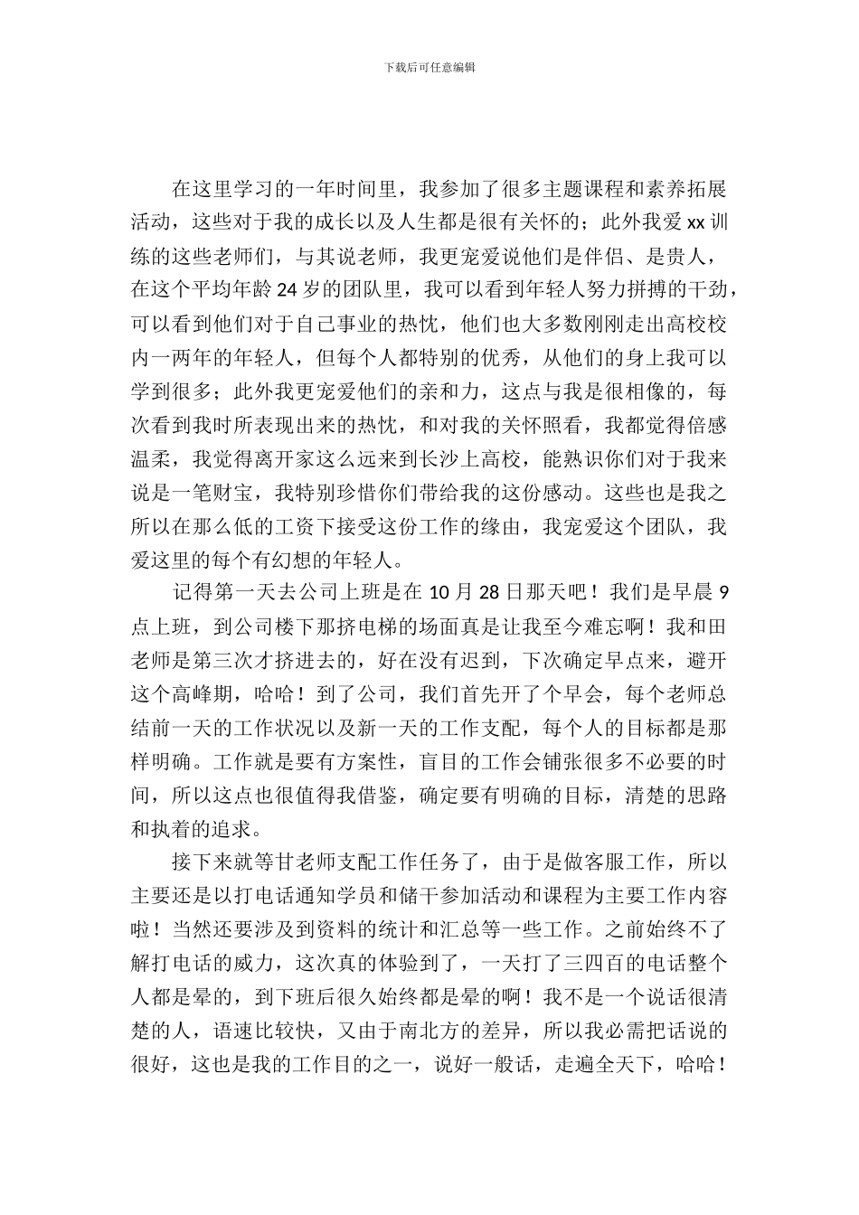 客服工作实习报告范文3篇_第2页