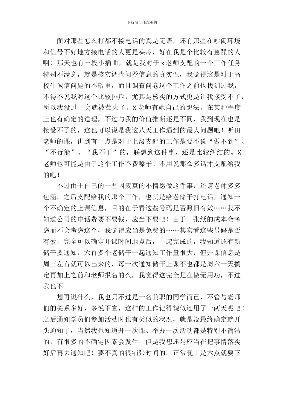 客服工作实习报告范文3篇_第3页