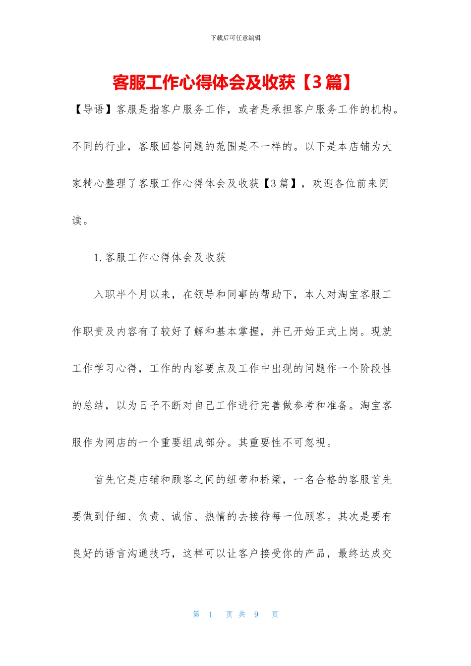 客服工作心得体会及收获_第1页