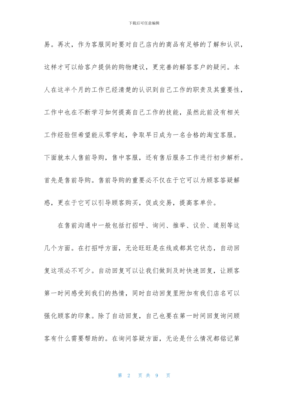 客服工作心得体会及收获_第2页