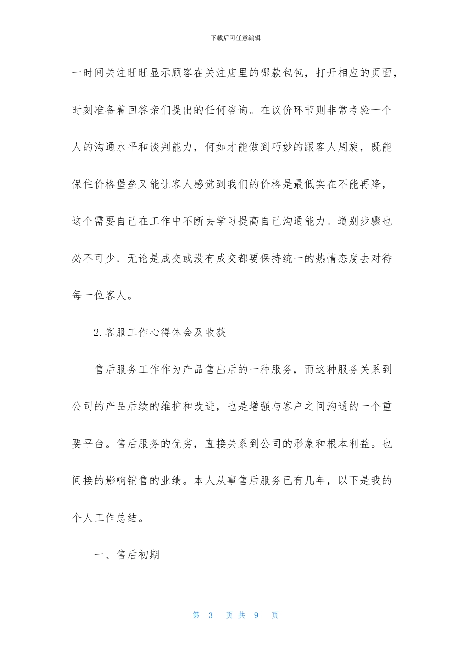 客服工作心得体会及收获_第3页