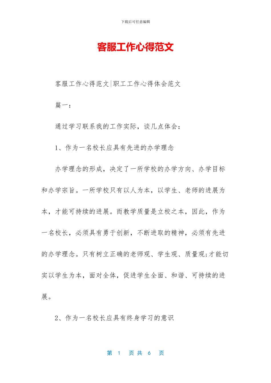 客服工作心得范文_第1页