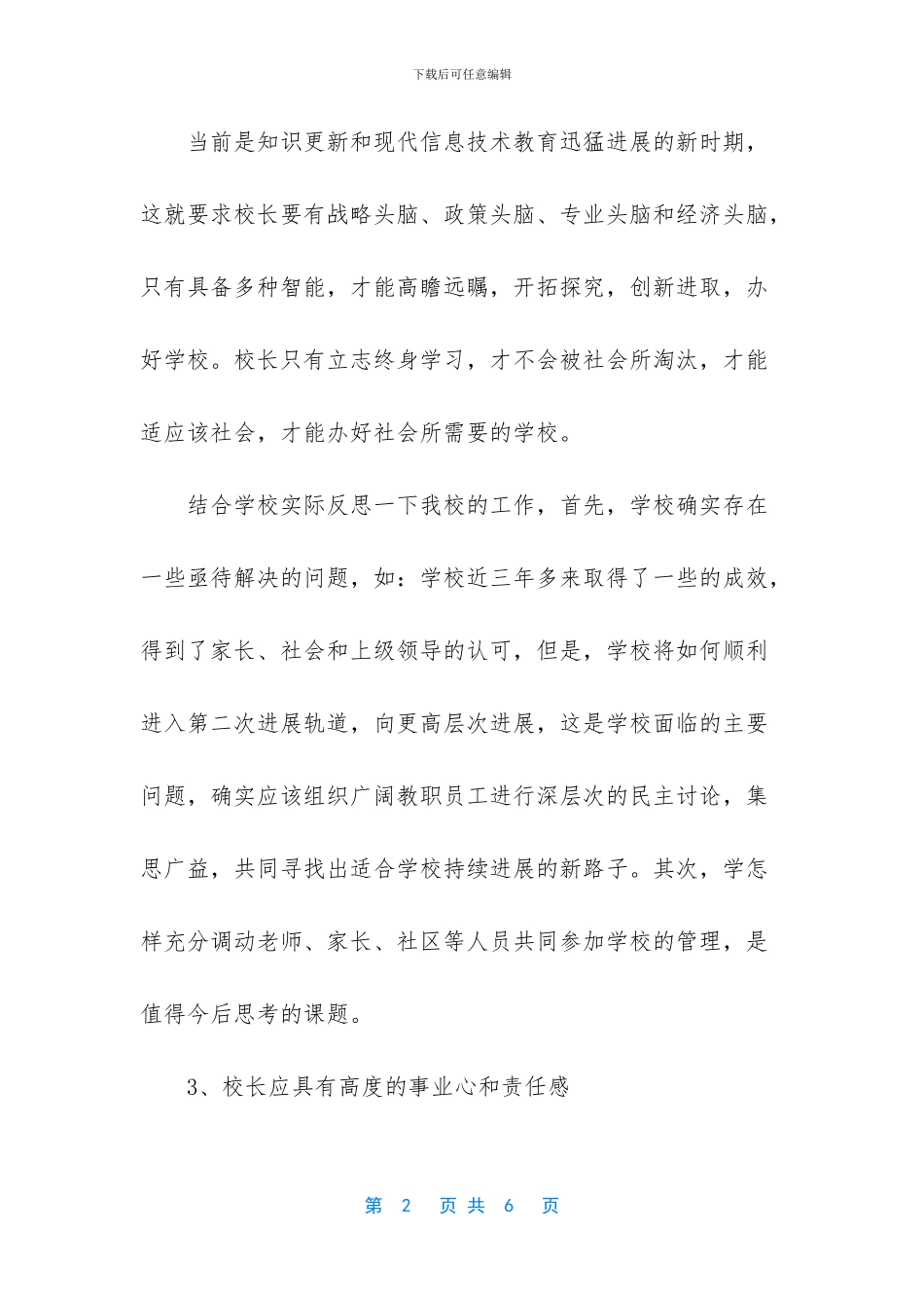 客服工作心得范文_第2页