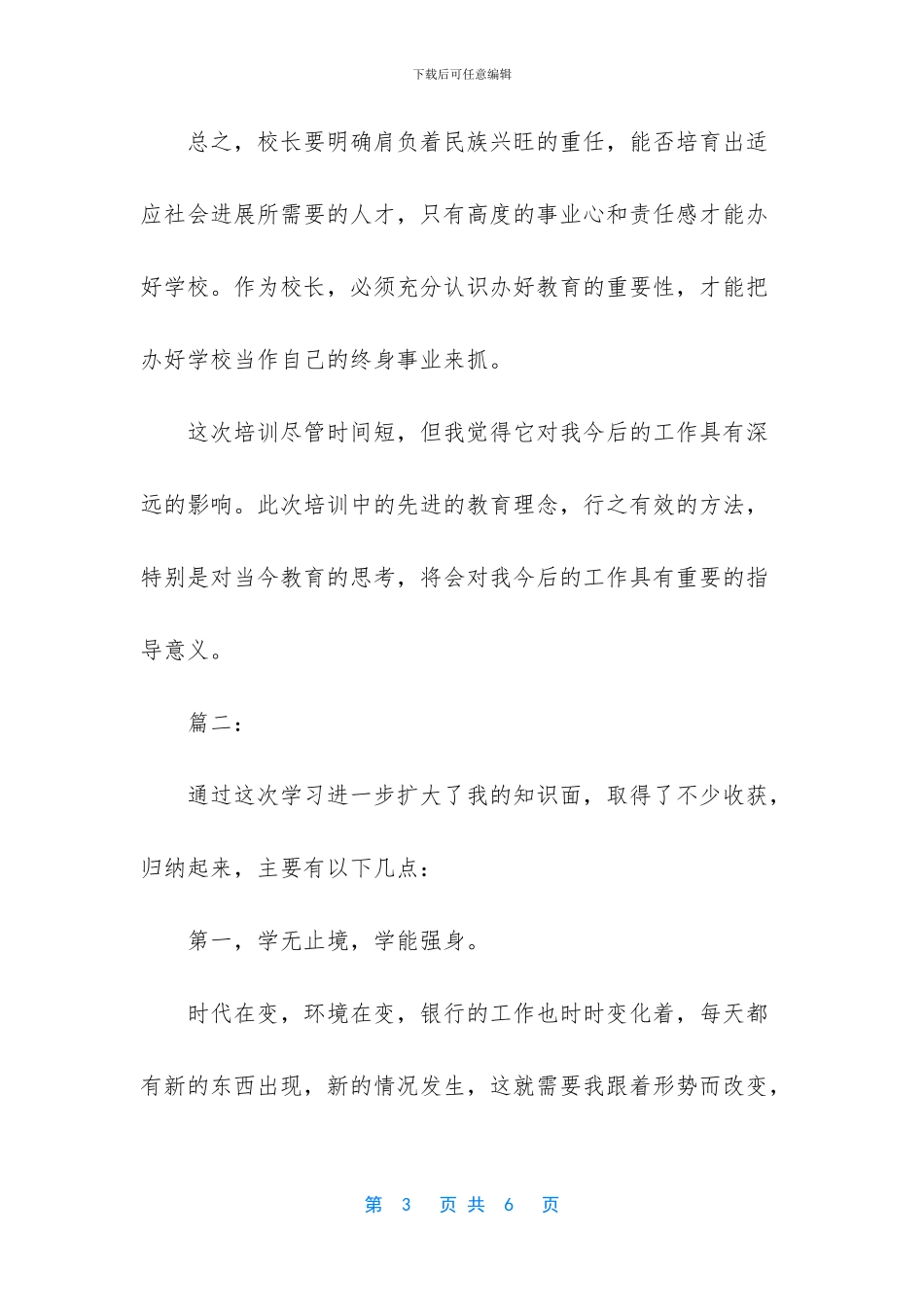 客服工作心得范文_第3页