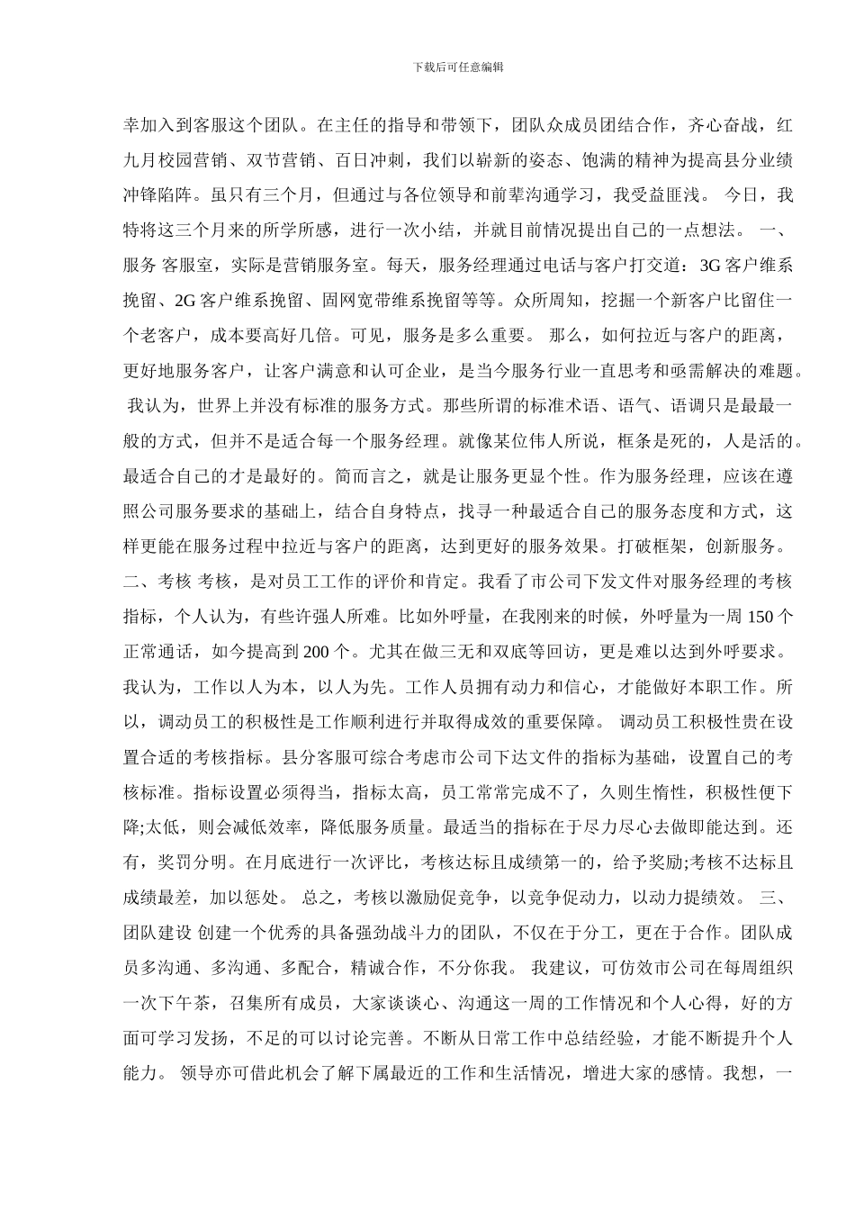 客服工作总结2024年最新范文汇集_第2页