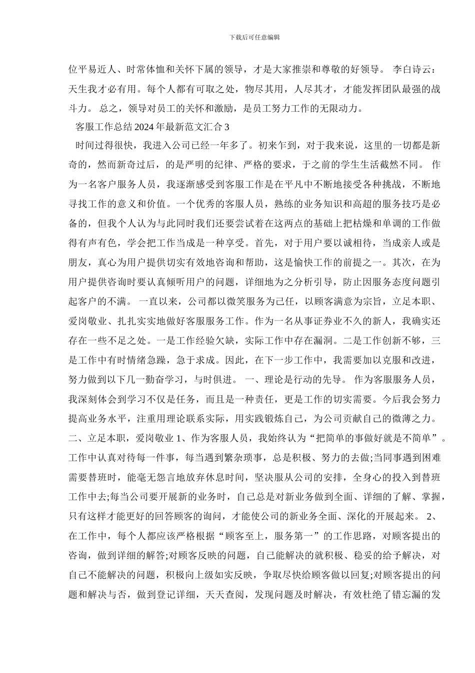 客服工作总结2024年最新范文汇集_第3页