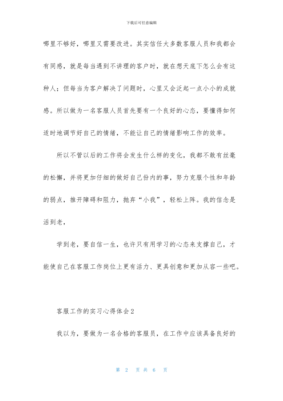 客服工作的实习心得体会_第2页