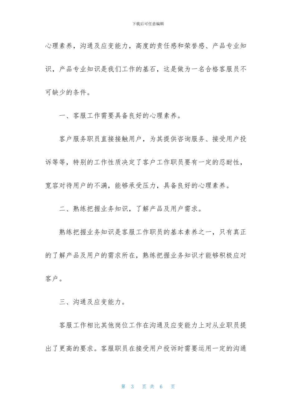 客服工作的实习心得体会_第3页