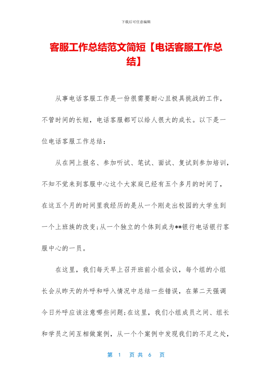 客服工作总结范文简短_第1页