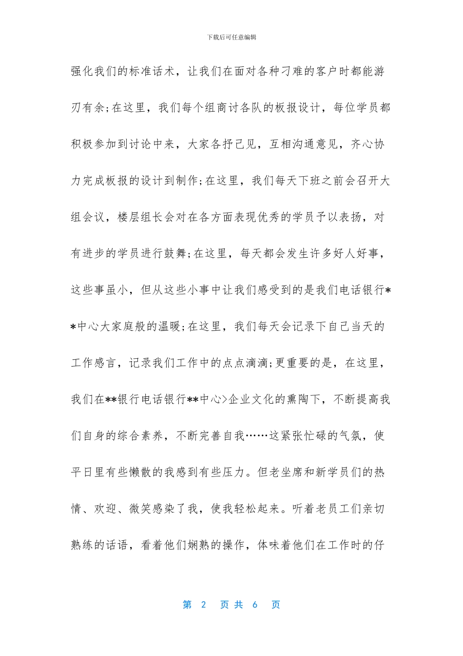 客服工作总结范文简短_第2页