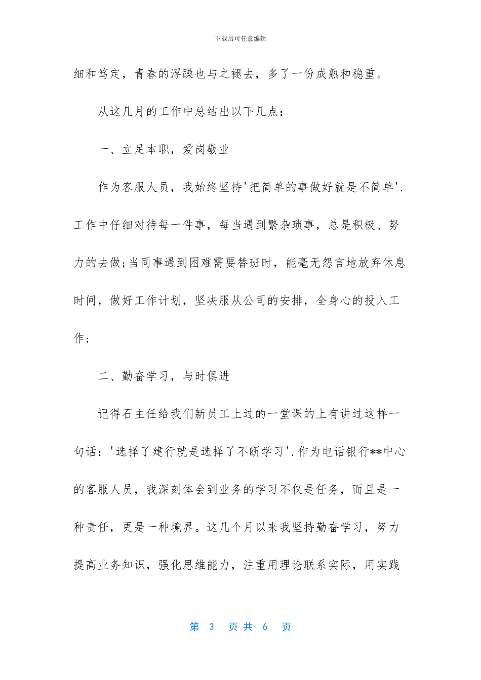 客服工作总结范文简短_第3页