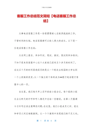 客服工作总结范文简短