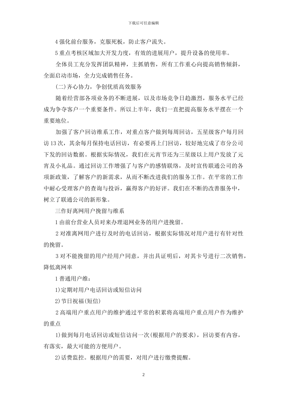 客服工作计划3篇_第2页
