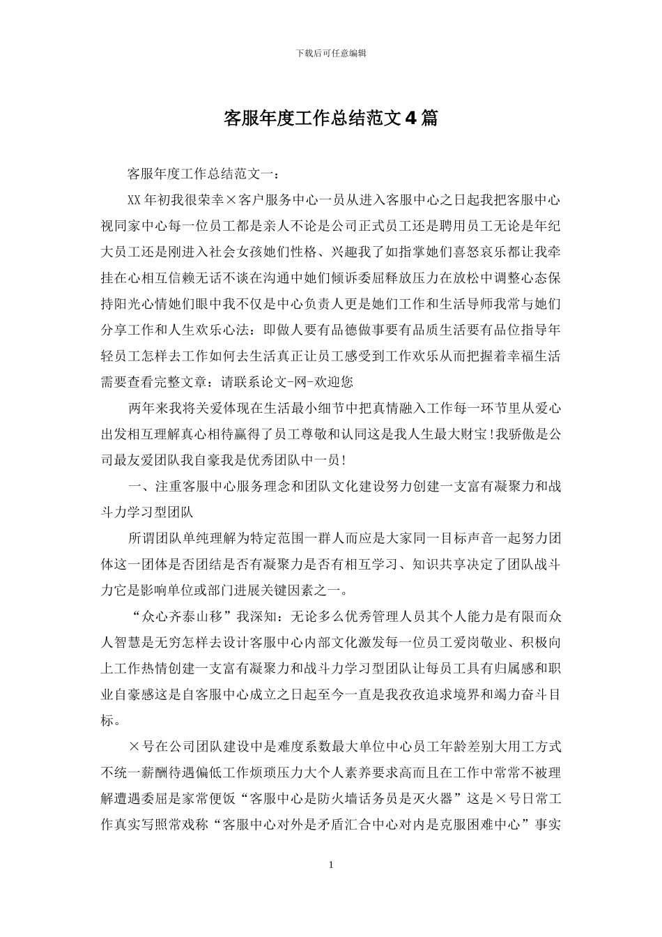 客服年度工作总结范文4篇_第1页