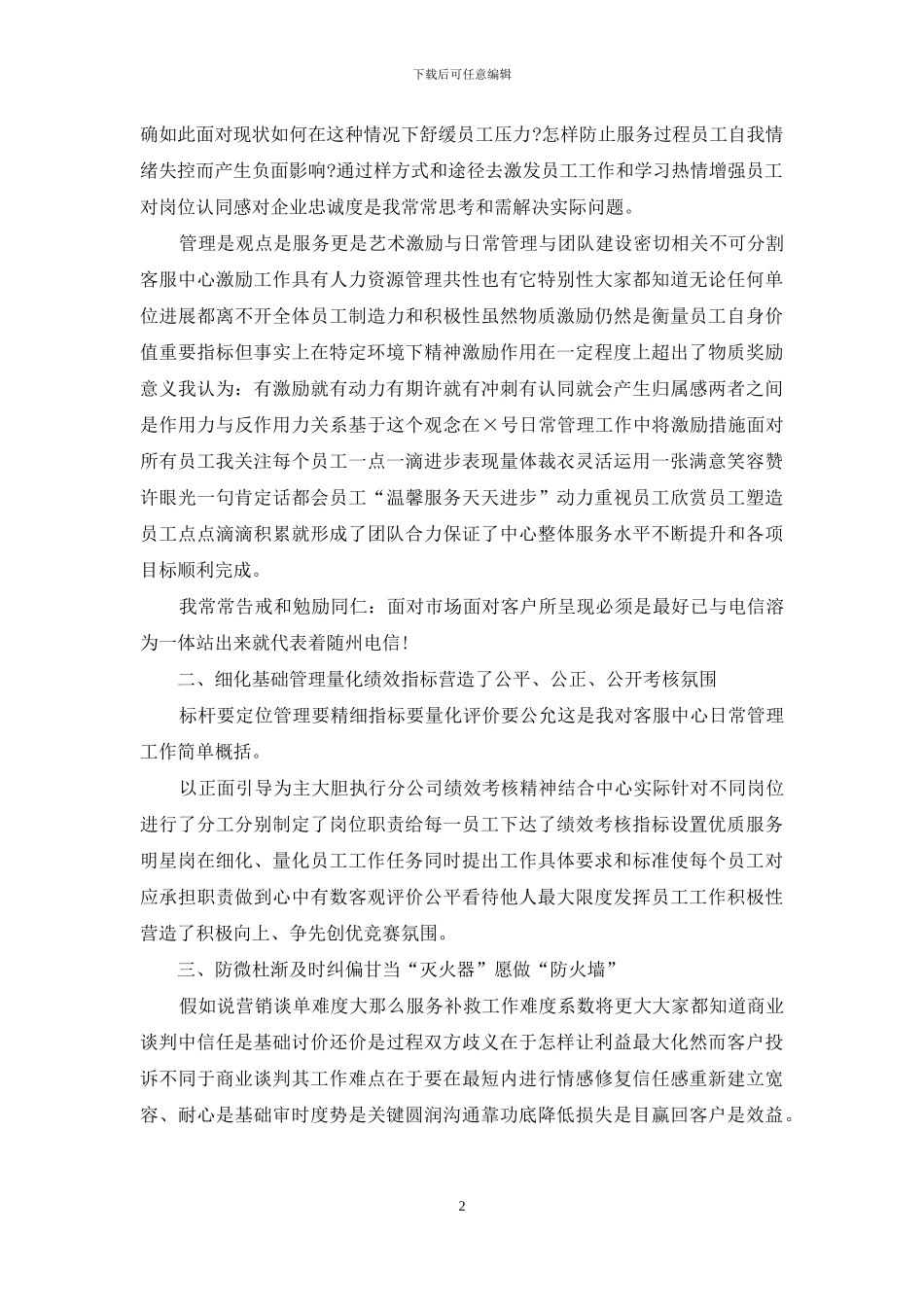 客服年度工作总结范文4篇_第2页