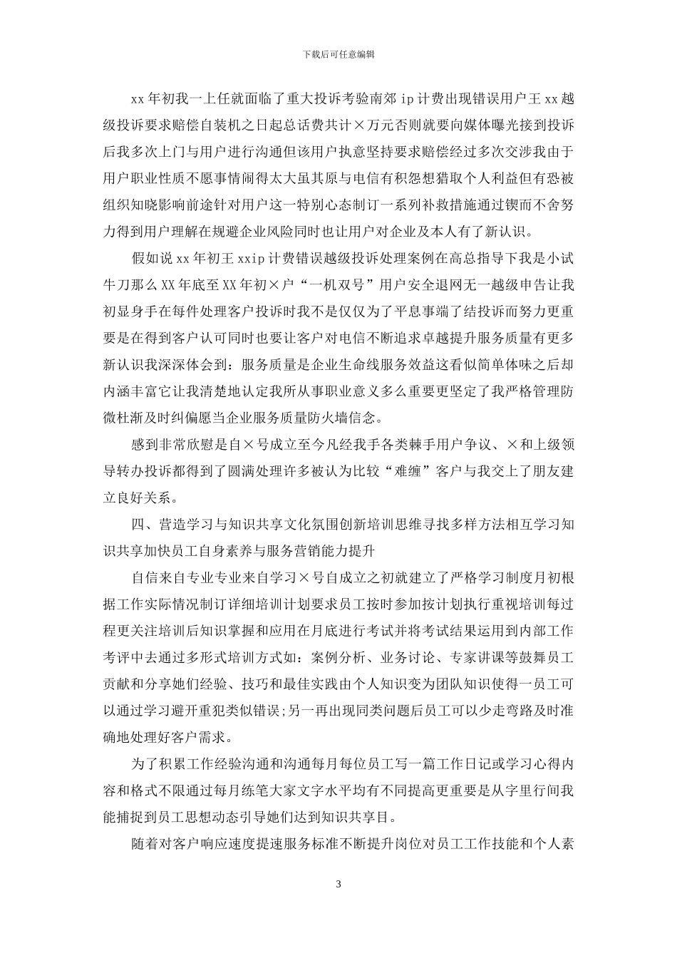 客服年度工作总结范文4篇_第3页