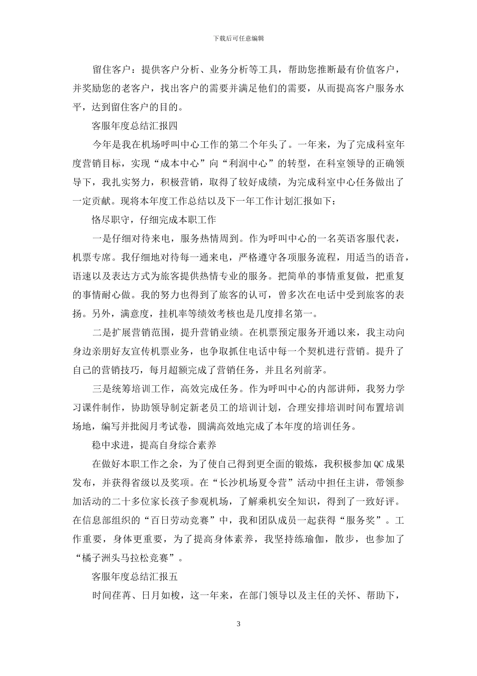 客服年度总结汇报_第3页