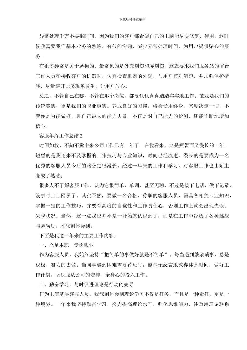 客服年终工作总结相关范文优选_第3页