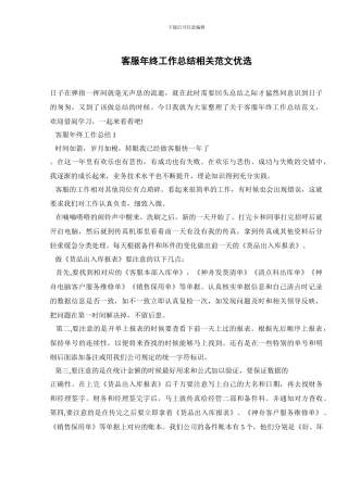 客服年终工作总结相关范文优选